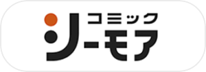 코믹시모아