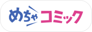 메챠코믹