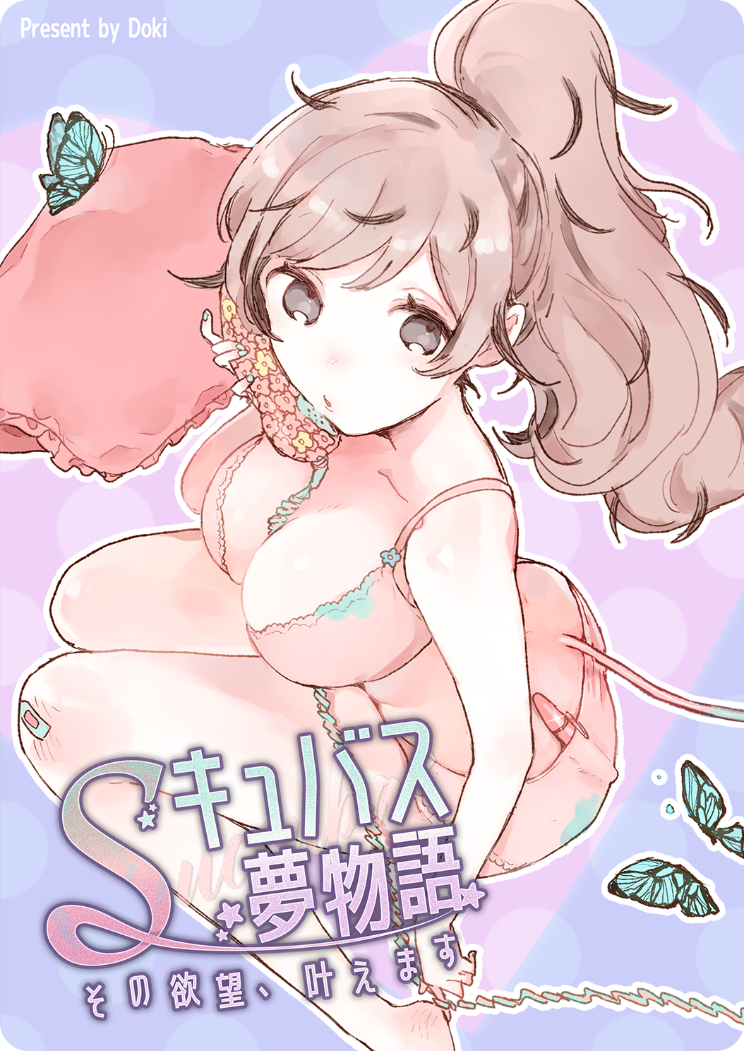 Sキュバス夢物語 その欲望、叶えます 표지